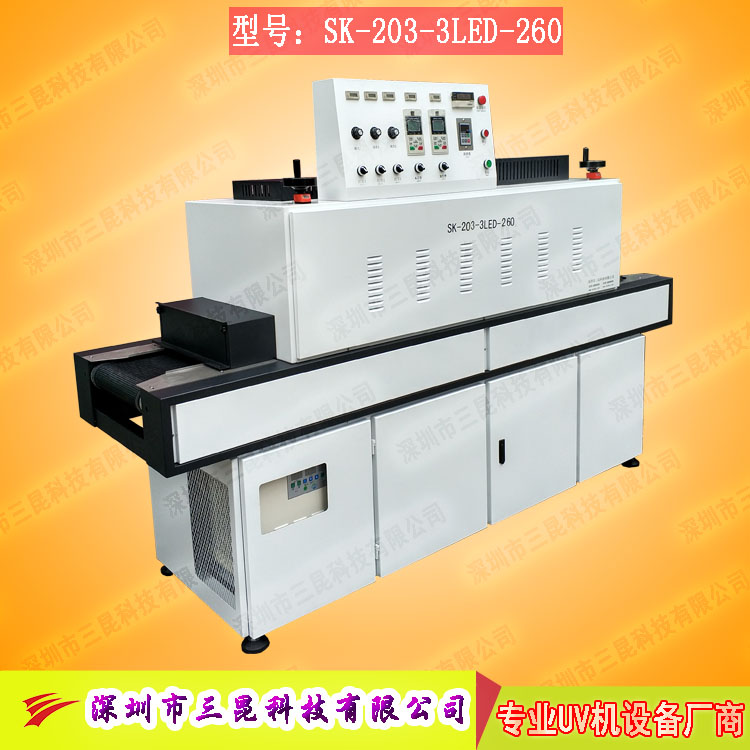 【uv-led固化機】UV膠水、UV油墨、UV樹脂的固化設備SK-203-3LED-260