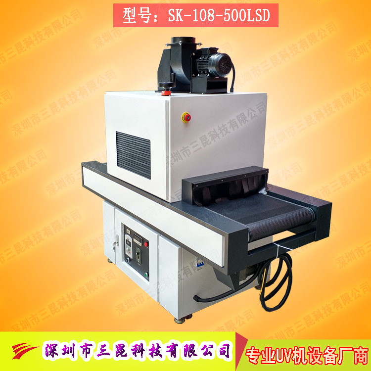 【立體uv固化機】適用于玩具、晶圓等工藝品專用SK-108-500LSD