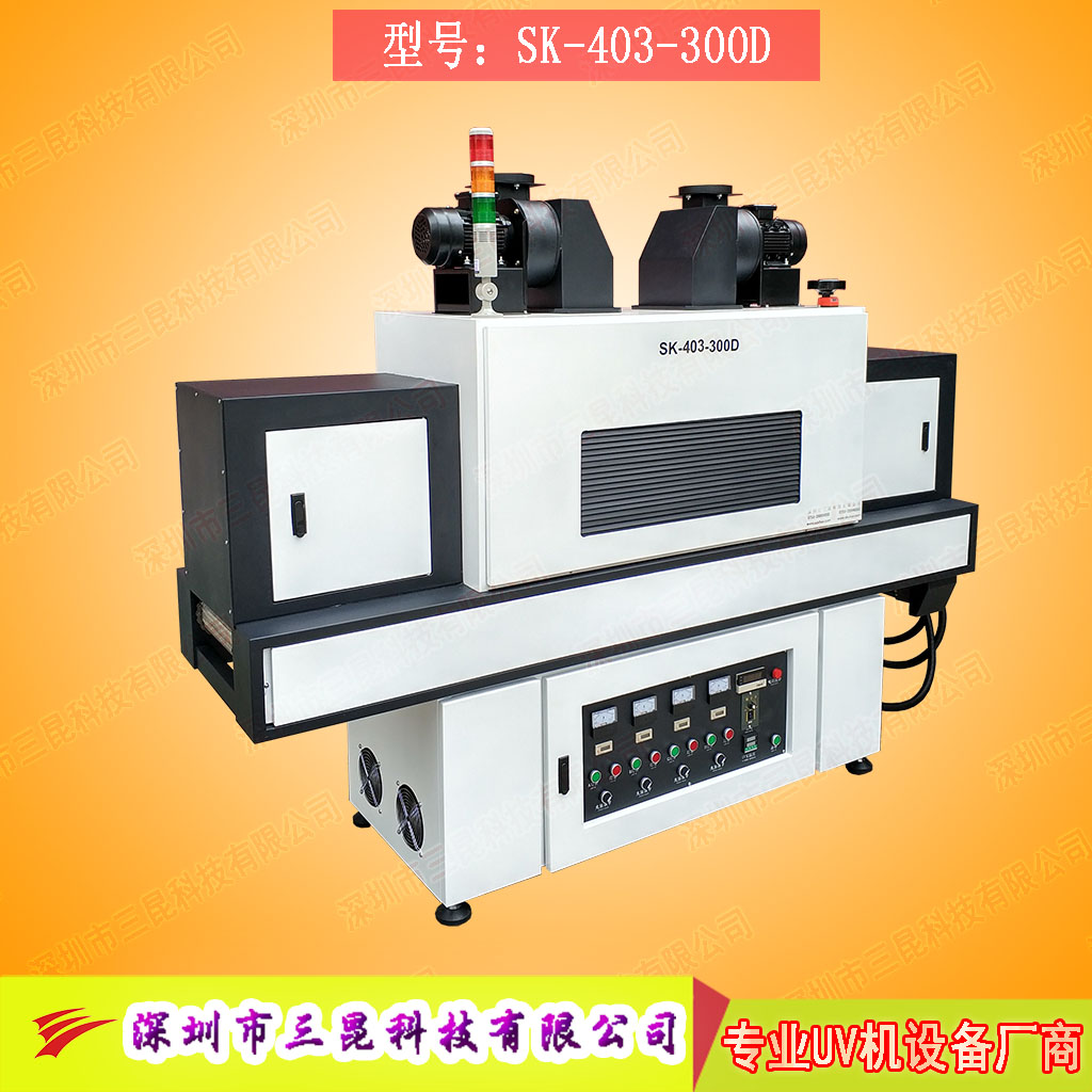 【網帶式固化機】適用于油漆耐高溫產品加漏電開關SK-403-300D